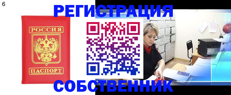 временная регистрация поиск в Судаке